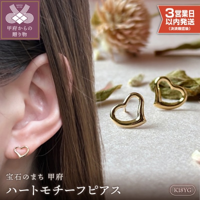 【即納】K18ハートモチーフピアス地金(PE7496)