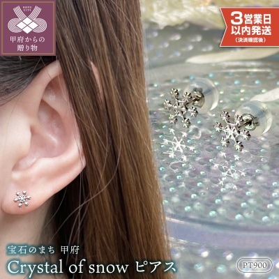 【即納】Pt900 Crystal of snowピアス地金(PE7501)