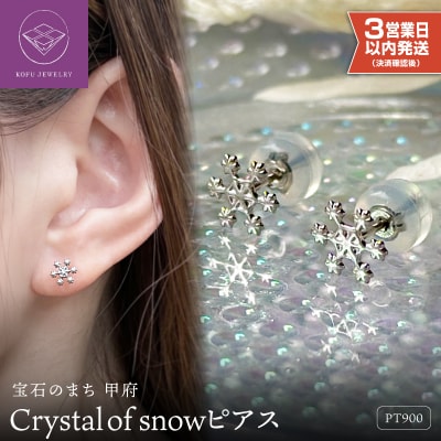 【即納】Pt900 Crystal of snowピアス地金(PE7501)