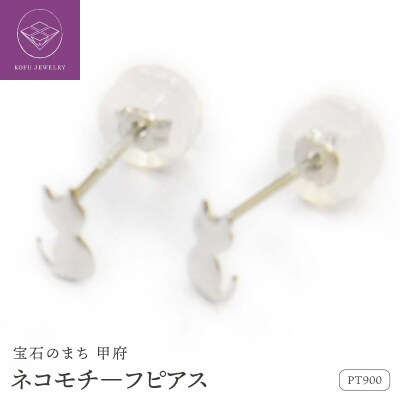 Pt900ネコモチーフピアス地金(PE7503)