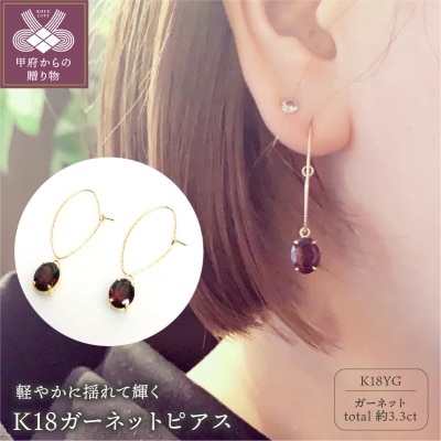 K18 ガーネットピアス　カットガーネット K10チャーム　YF-10