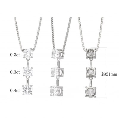 プラチナ 1.0ct スリーダイヤモンドネックレス　63-8587