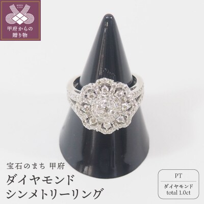 1ct プラチナ ダイヤモンド シンメトリーリング　　HR-008977