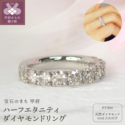 プラチナ 2.0ctハーフエタニティダイヤモンド リング　HR-009022