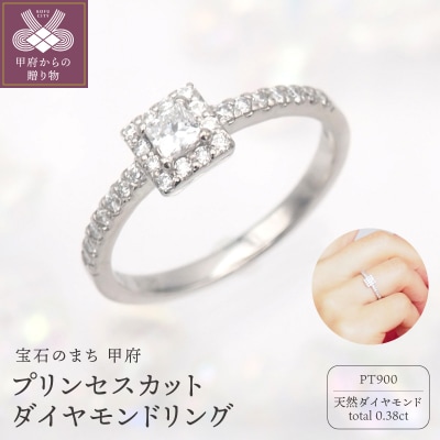 PT900 プリンセスカットダイヤモンド リング　HR-009176