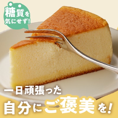 【シャトレーゼ】なめらか スフレチーズケーキ 8個入(糖質71%カット)