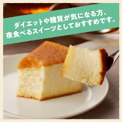 【2026年1月以降順次発送】なめらか スフレチーズケーキ 8個入(糖質71%カット)