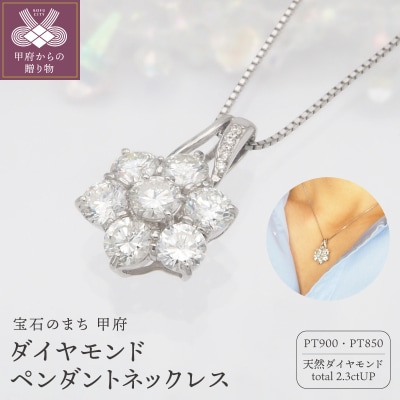 プラチナ 2.3ctUPダイヤモンド ペンダントネックレス HH-019248