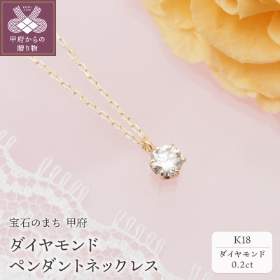 K18 ダイヤモンド ペンダントネックレス　HH-019075