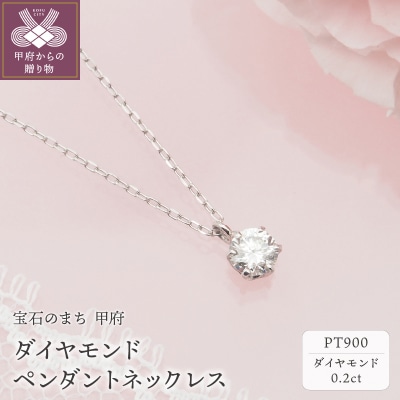 PT900/PT850 ダイヤモンド ペンダントネックレス　HH-019074