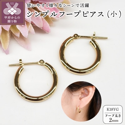 K18イエローゴールド シンプルフープピアス 幅2mm 直径15mm BPE-K2015
