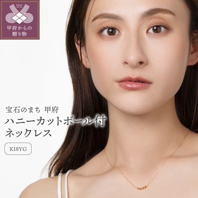 K18 イエローゴールド ムーブ ハニーカットボール 5粒 ネックレス BNC-0245