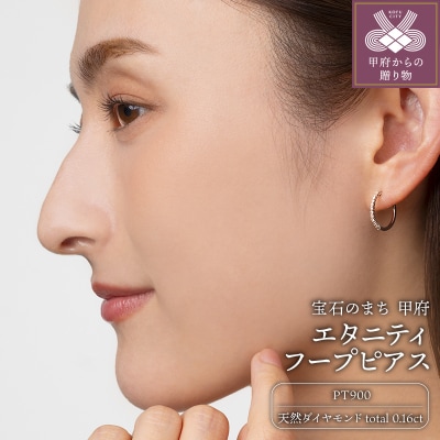 プラチナ ダイヤ エタニティ フープ ピアス 0.1ctUP BPE-04016P