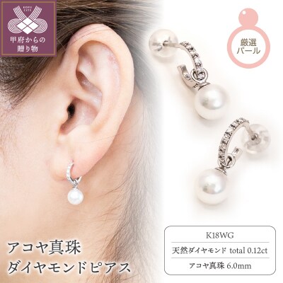 K18WG　アコヤ真珠　ダイヤモンド　ピアス(#11:03052719)