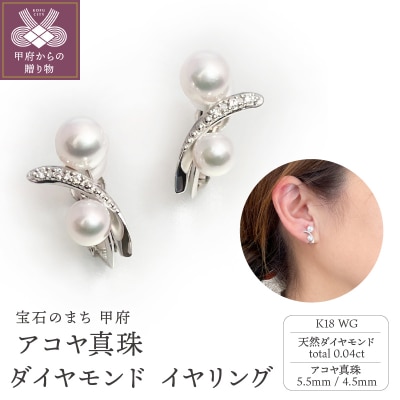 K18WG　アコヤ真珠　ダイヤモンド　イヤリング(#70:03032816)
