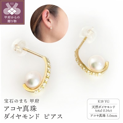 K18 アコヤ真珠　ダイヤモンド　ピアス(#65:01052808)