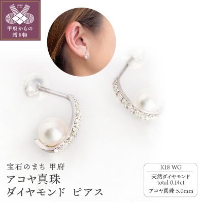 K18WG アコヤ真珠　ダイヤモンド　ピアス(#66:03052808)