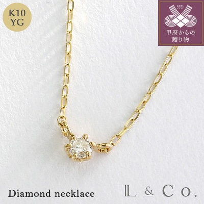 【L&Co.】K10 0.05ctダイヤネックレス(63-7713)