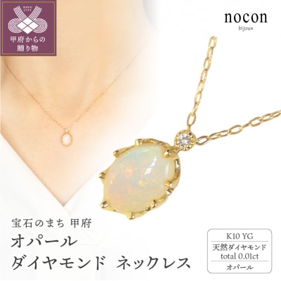 K10YG オパール　ダイヤモンド　ネックレス(#95:24177051)【nocon】