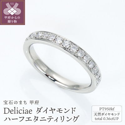 Pt950kf　クーフー地金　ハーフエタニティリング　ダイヤモンド【0.36ct】K05036-H