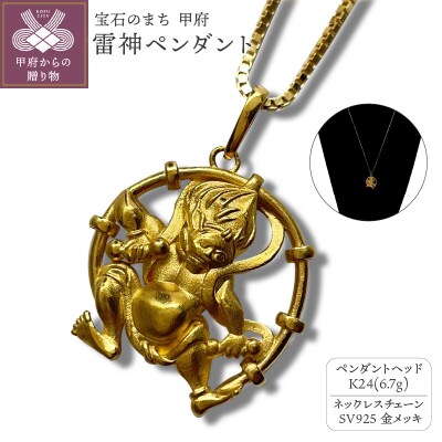 K24 雷神ペンダント(15017510)