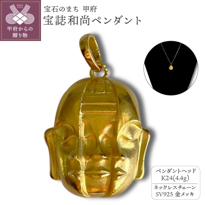 K24 宝誌和尚ペンダント(15047326)