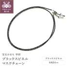 MASK CHAIN(マスクチェーン) - ブラックスピネル -