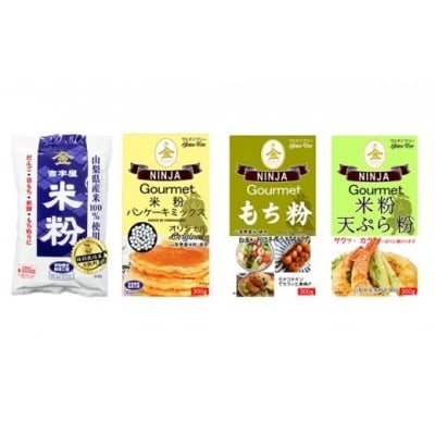 山梨県産米粉セット