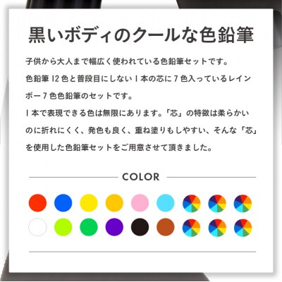 色鉛筆セット(12色(12本入)+レインボー7色色鉛筆(6本入))　