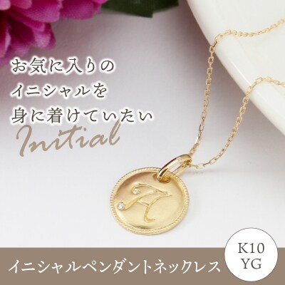 【K10】イニシャルペンダントネックレス イニシャル:M