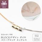 K18/Pt900　BLOCKデザイン　ダイヤ　スリーブロック　バー　ネックレス　GD-8010