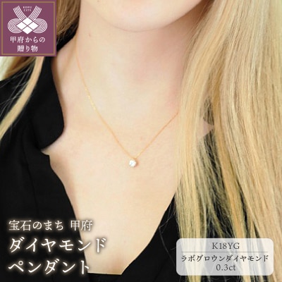 K18YG,LGD0.3ctUPペンダント [LD0005B]
