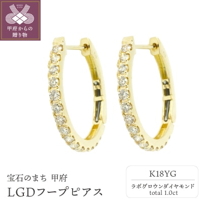 K18YG1.0ctフープピアス【特許取得】ラボグロウンダイヤモンド　P17230B