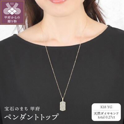 K18 天然ダイヤモンド ペンダントトップ　28523