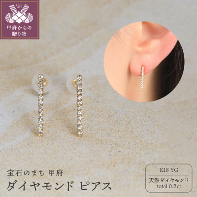K18 天然ダイヤモンド ピアス　14966