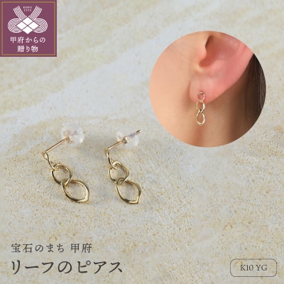K10 リーフのピアス　10059