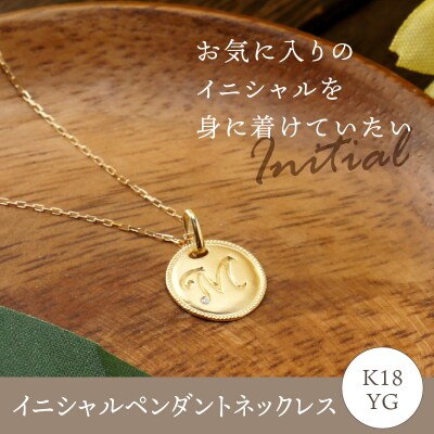 【K18】イニシャルペンダントネックレス イニシャル:Y