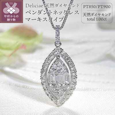 天然ダイヤモンド ペンダントネックレス マーキスタイプ【1.00ct】PT900 ZPN-106