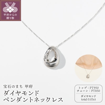 熟練の職人と次世代を担う学生のデザインするプラチナダイヤモンドネックレス　KDP-1049C