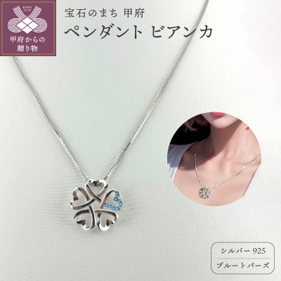 シルバー925　ネックレス　ビアンカ　Bianca　2404