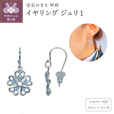 シルバー925　ジュリ　Zuri 1　2401