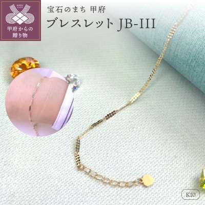 K10 ブレスレット　レディース JB-III