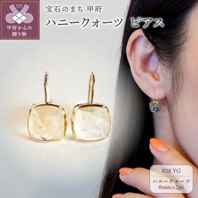 【ジュエリー】K18 イエローゴールド ハニークォーツ ピアス 保証書付 SIA-2653