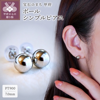 【ジュエリー】 Pt900 プラチナ 地金 ボールシンプルピアス(7mm) 保証書付 KO-0033