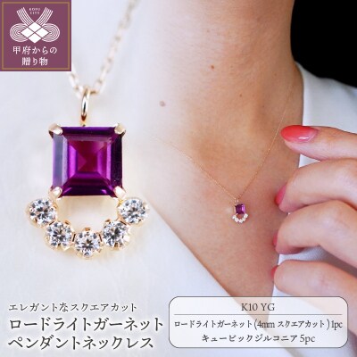 【ジュエリー】K10イエローゴールド ロードライトガーネットネックレス SMK-5221