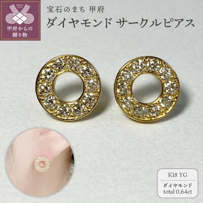 K18YG　ダイヤモンドサークルピアス　K05109-H