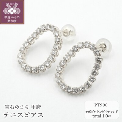 1.0ctテニスピアス Pt900　ラボグロウンダイヤモンド　LD0064A