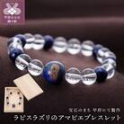山梨県甲府市にて製作　ラピスラズリのアマビエブレスレット　愛らしいお守り