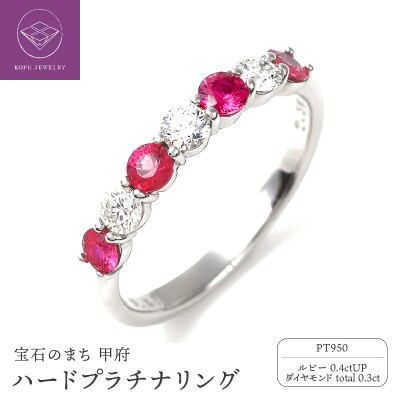 ルビー,ダイヤモンド　PT950ハードプラチナリング　R3604RB-P