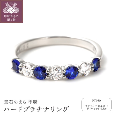 サファイア,ダイヤモンド　PT950ハードプラチナリング　R3604SP-P